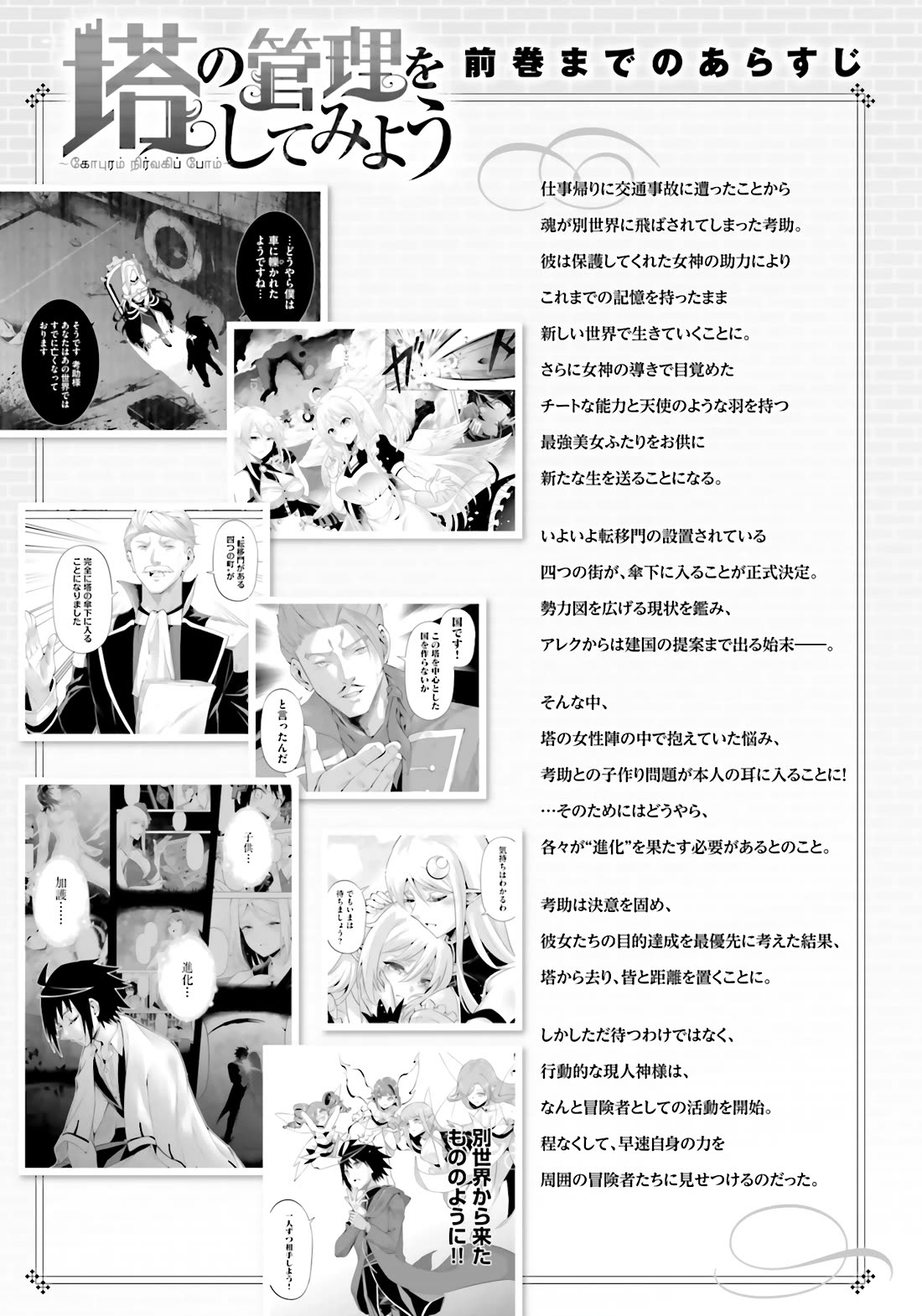 Let’s Manage The Tower Chapter 85 - Page 6