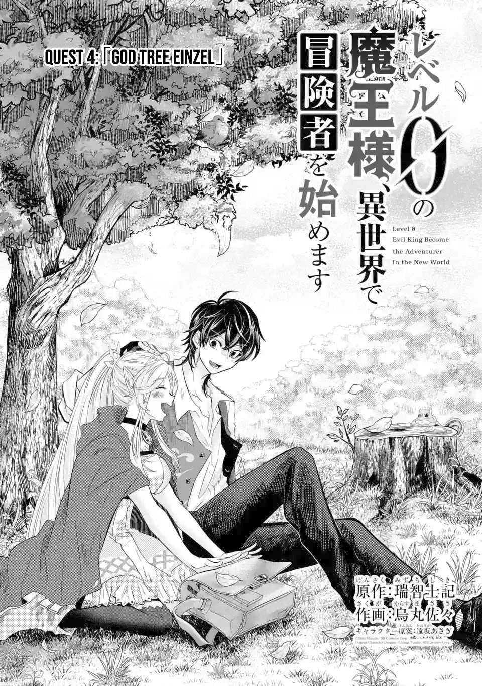Level 0 no Maou-sama, Isekai de Boukensha wo Hajimemasu Chapter 4 - Page 7