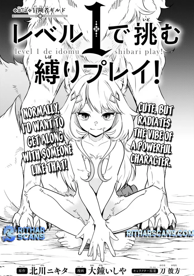 Level 1 de Idomu Shibari Play! Chapter 3.1 - Page 3