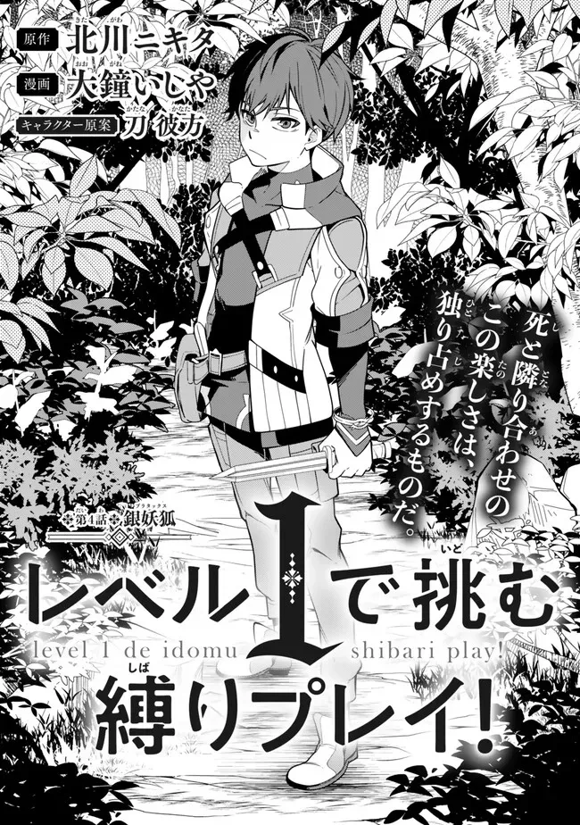 Level 1 de Idomu Shibari Play! Chapter 4.1 - Page 3