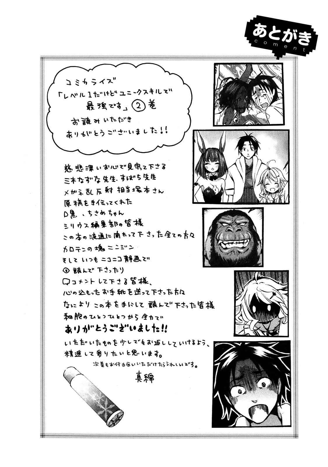 Level 1 with S-rank Drop Rate Is the Strongest Chapter 11 - Page 27