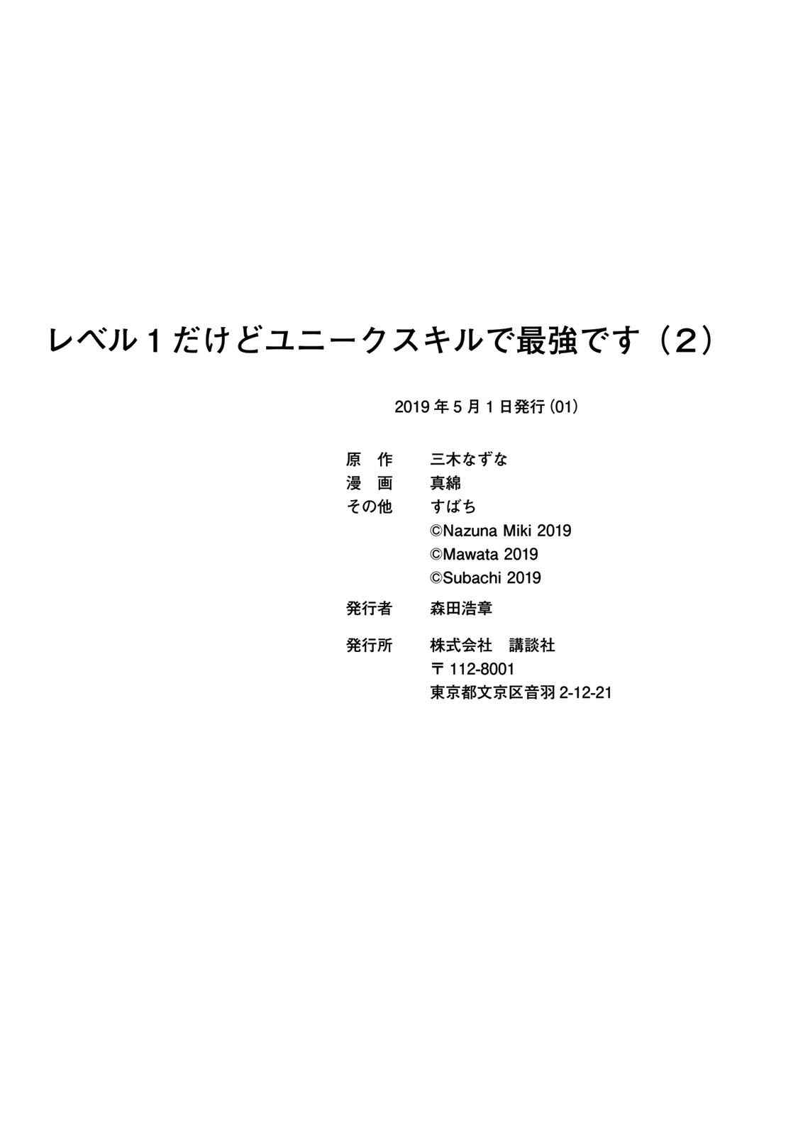 Level 1 with S-rank Drop Rate Is the Strongest Chapter 11 - Page 30