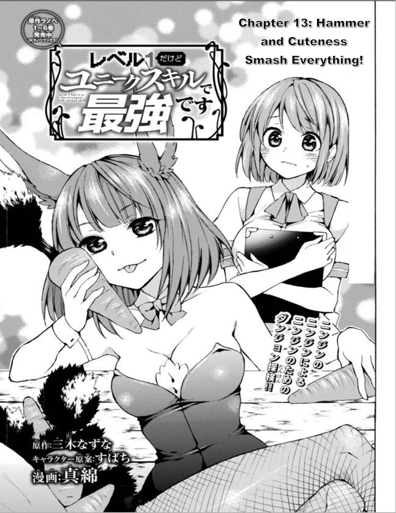 Level 1 with S-rank Drop Rate Is the Strongest Chapter 13 - Page 1