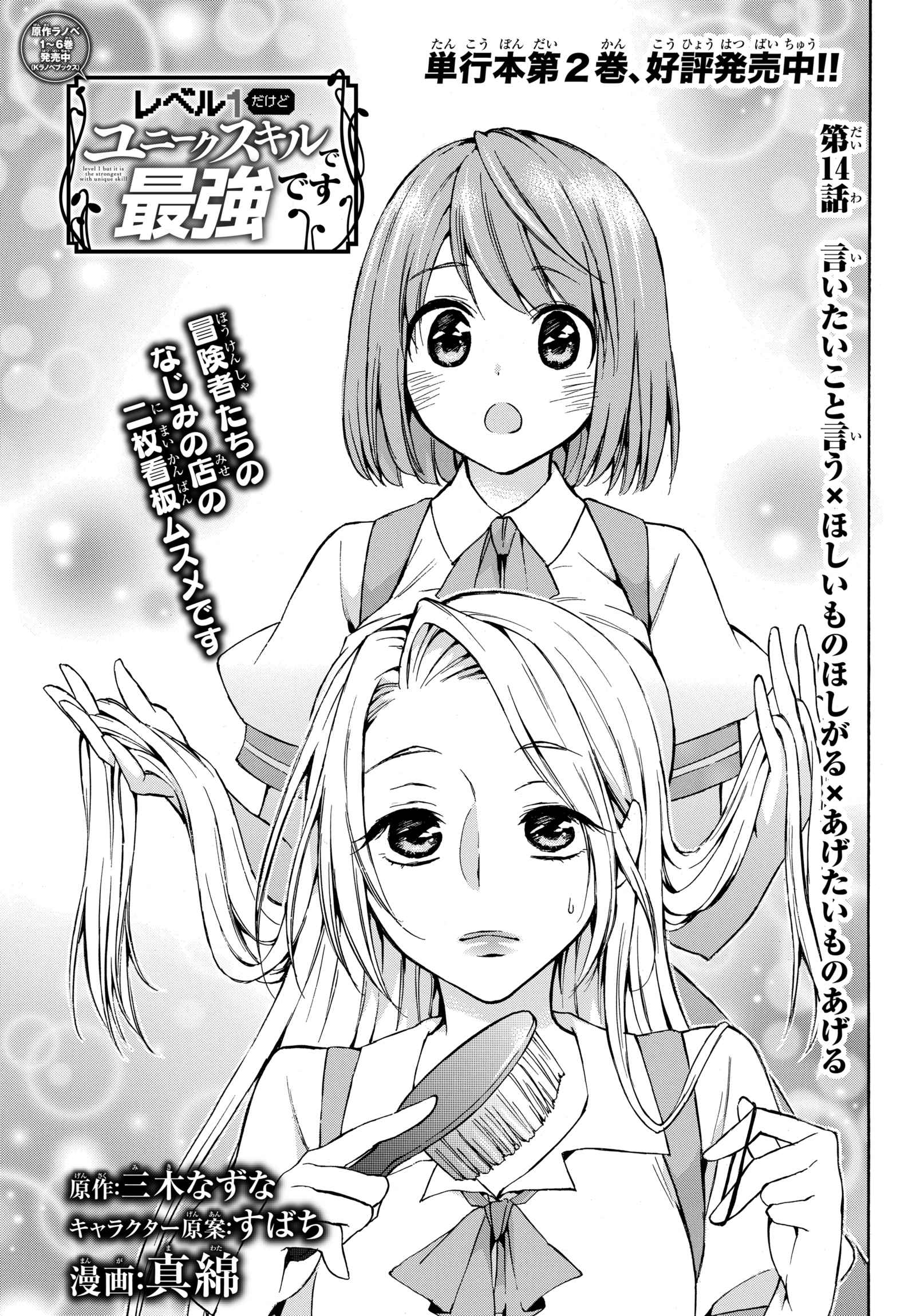 Level 1 with S-rank Drop Rate Is the Strongest Chapter 14.1 - Page 0