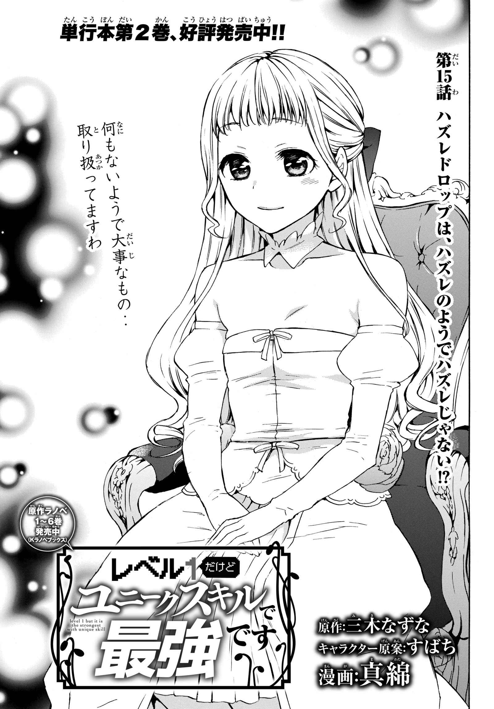 Level 1 with S-rank Drop Rate Is the Strongest Chapter 15.1 - Page 0