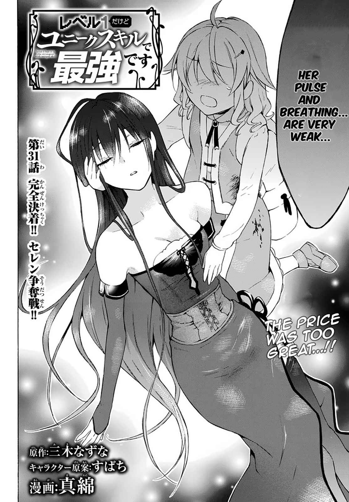 Level 1 with S-rank Drop Rate Is the Strongest Chapter 31 - Page 3