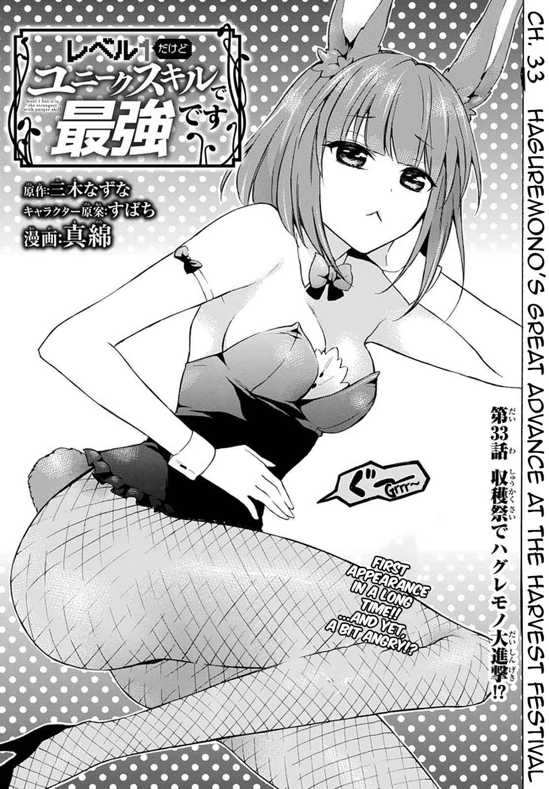 Level 1 with S-rank Drop Rate Is the Strongest Chapter 33 - Page 0
