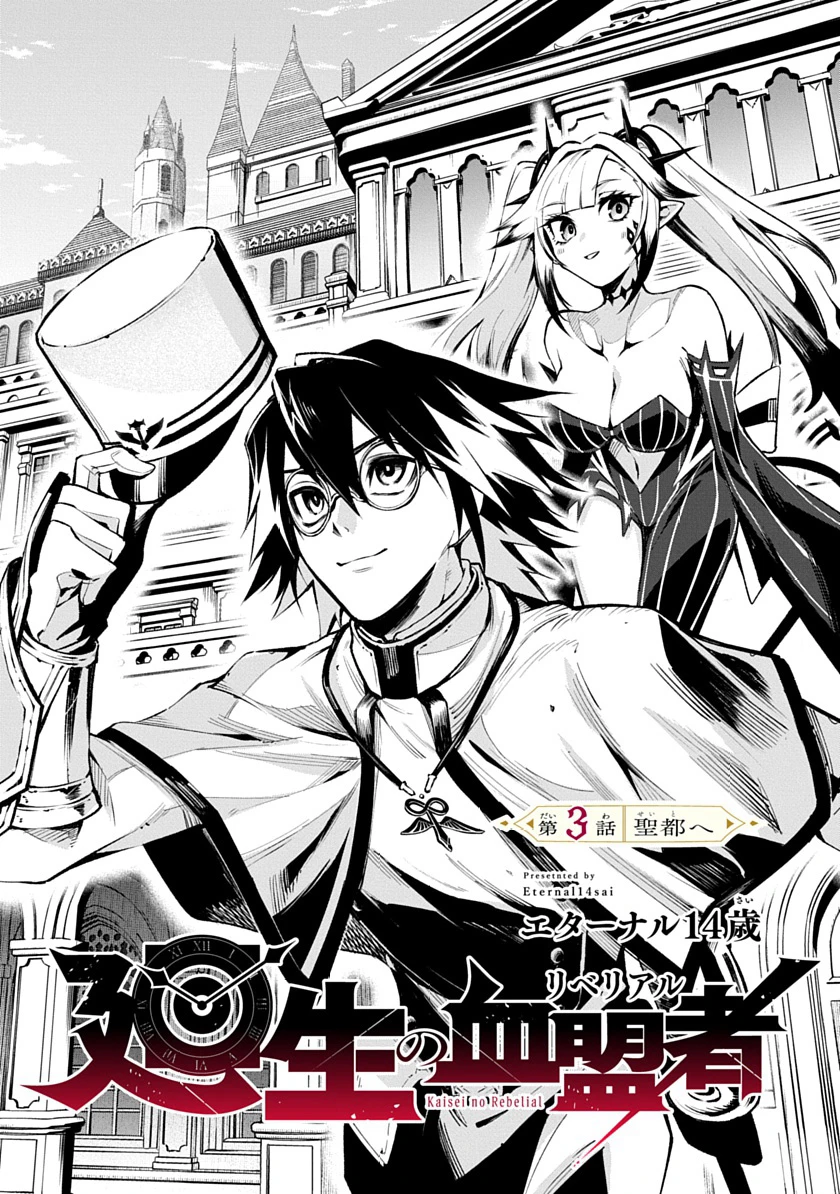 Librale of Reincarnation Chapter 3 - Page 6