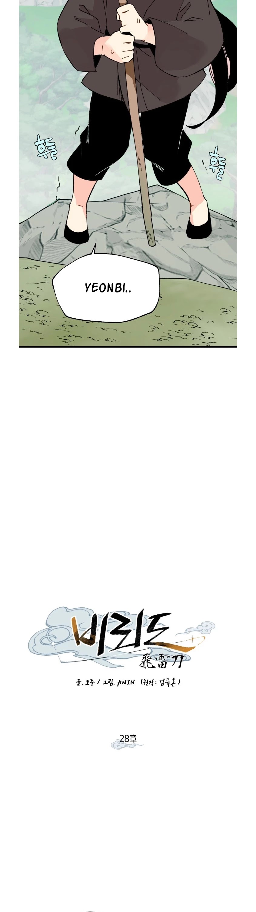 Lightning Degree Chapter 28 - Page 3