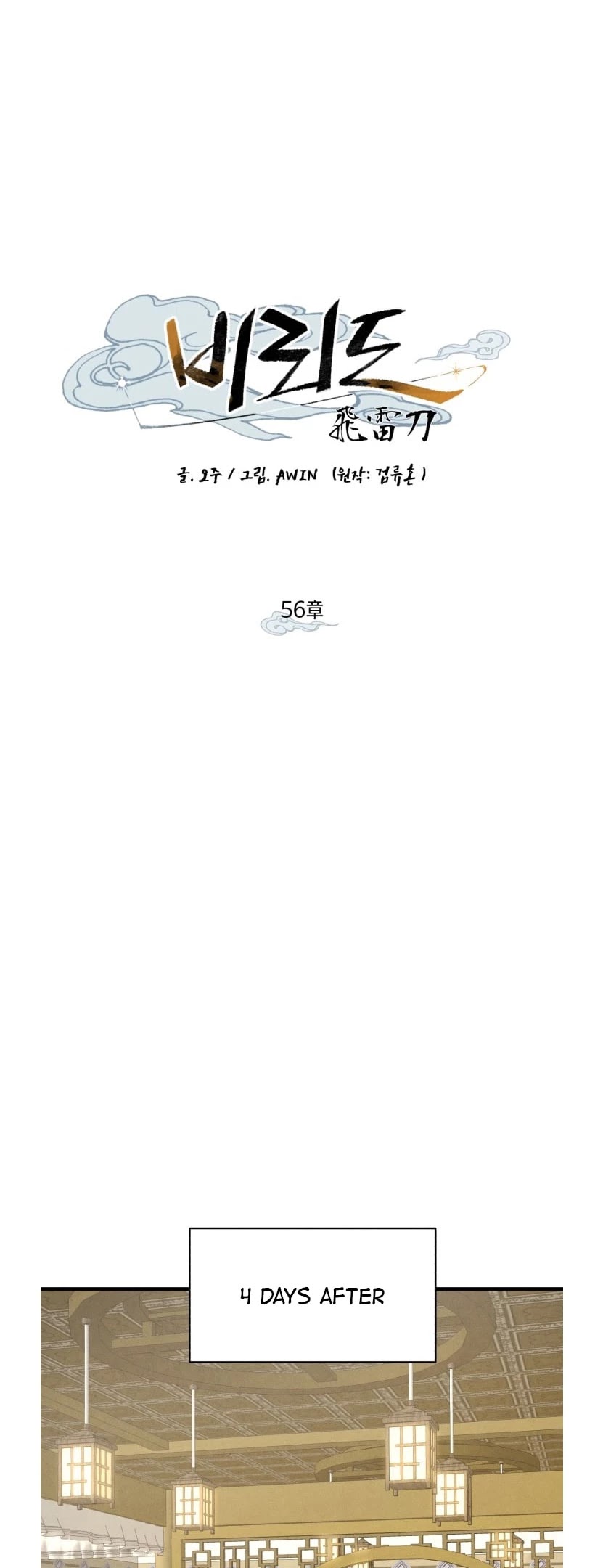 Lightning Degree Chapter 56 - Page 3