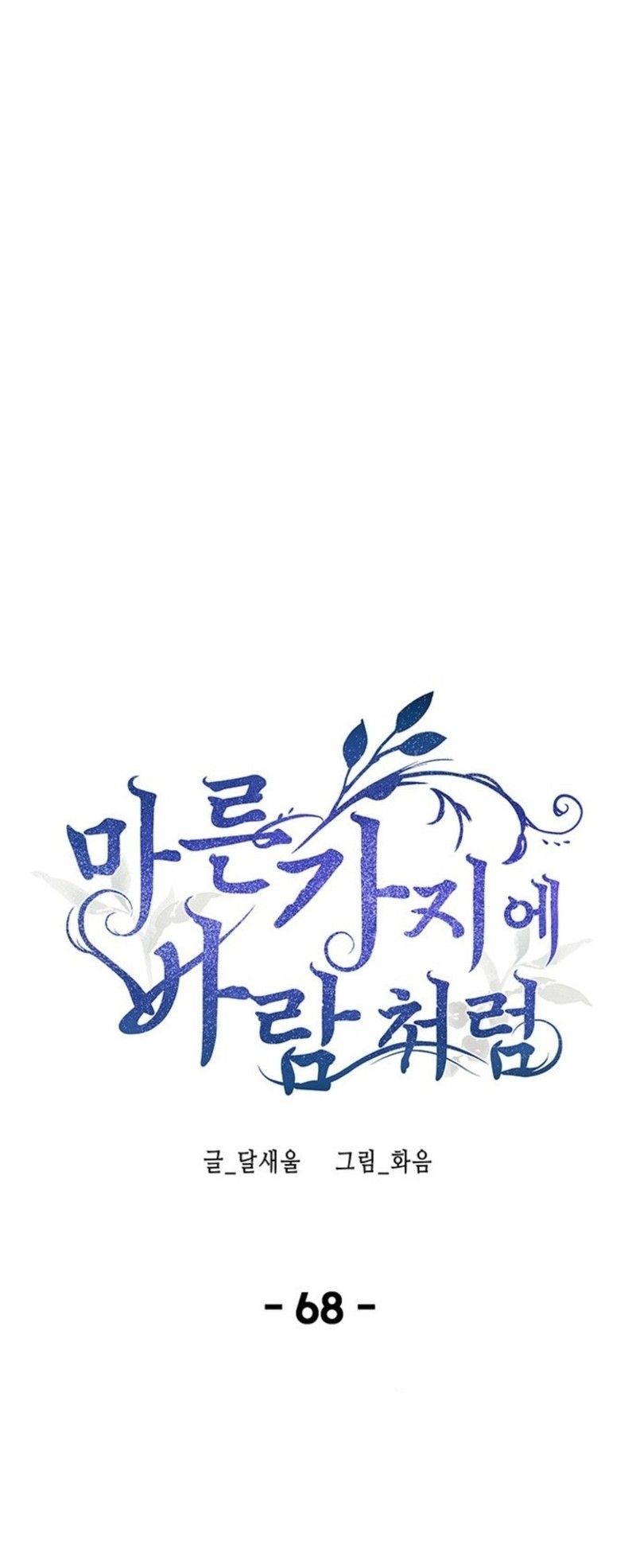 Like a Wind on a Dry Branch Chapter 68 - Page 21