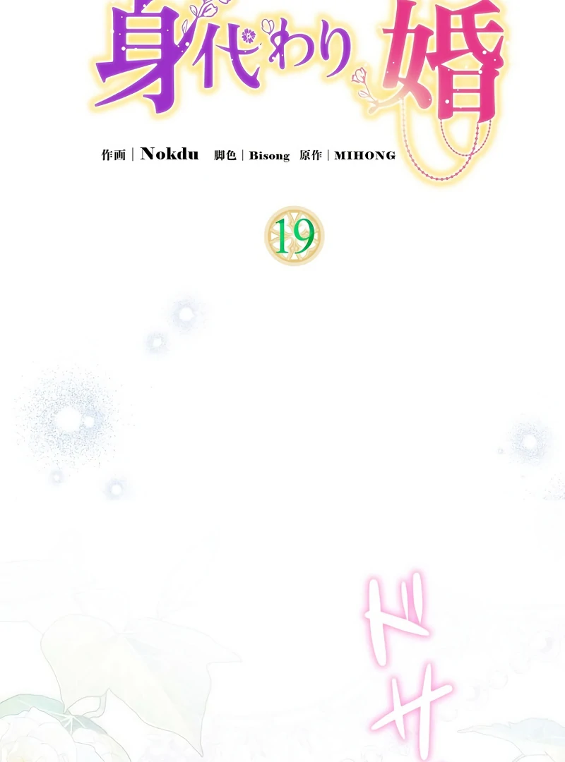 Lily Bush’s Substitute Marriage Chapter 19 - Page 1