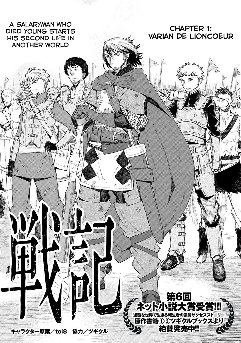 Lion Coeur Senki Chapter 1 - Page 7