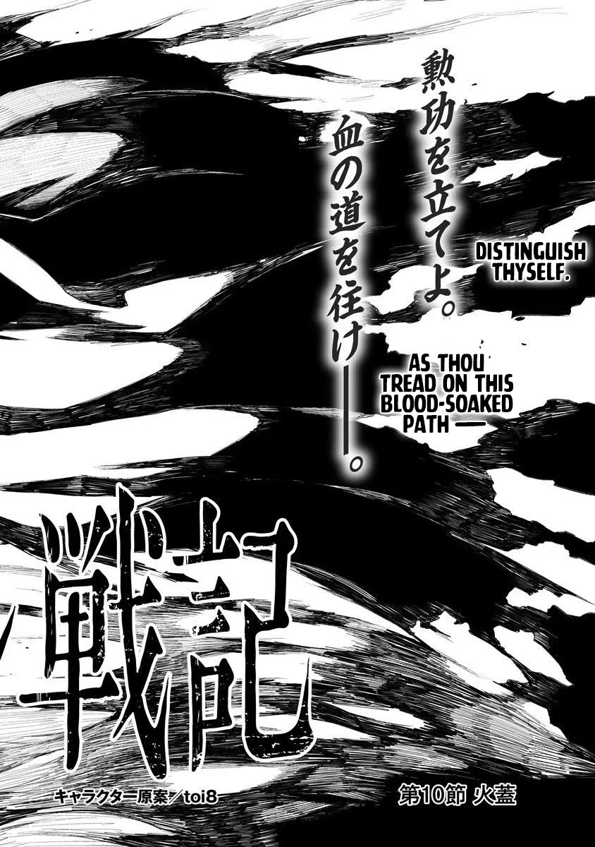 Lion Coeur Senki Chapter 10 - Page 3