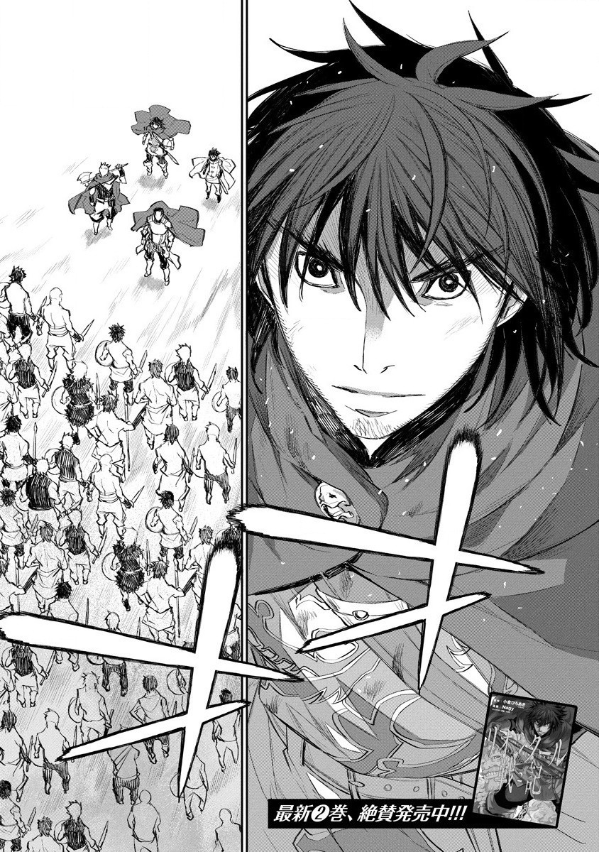 Lion Coeur Senki Chapter 15 - Page 5