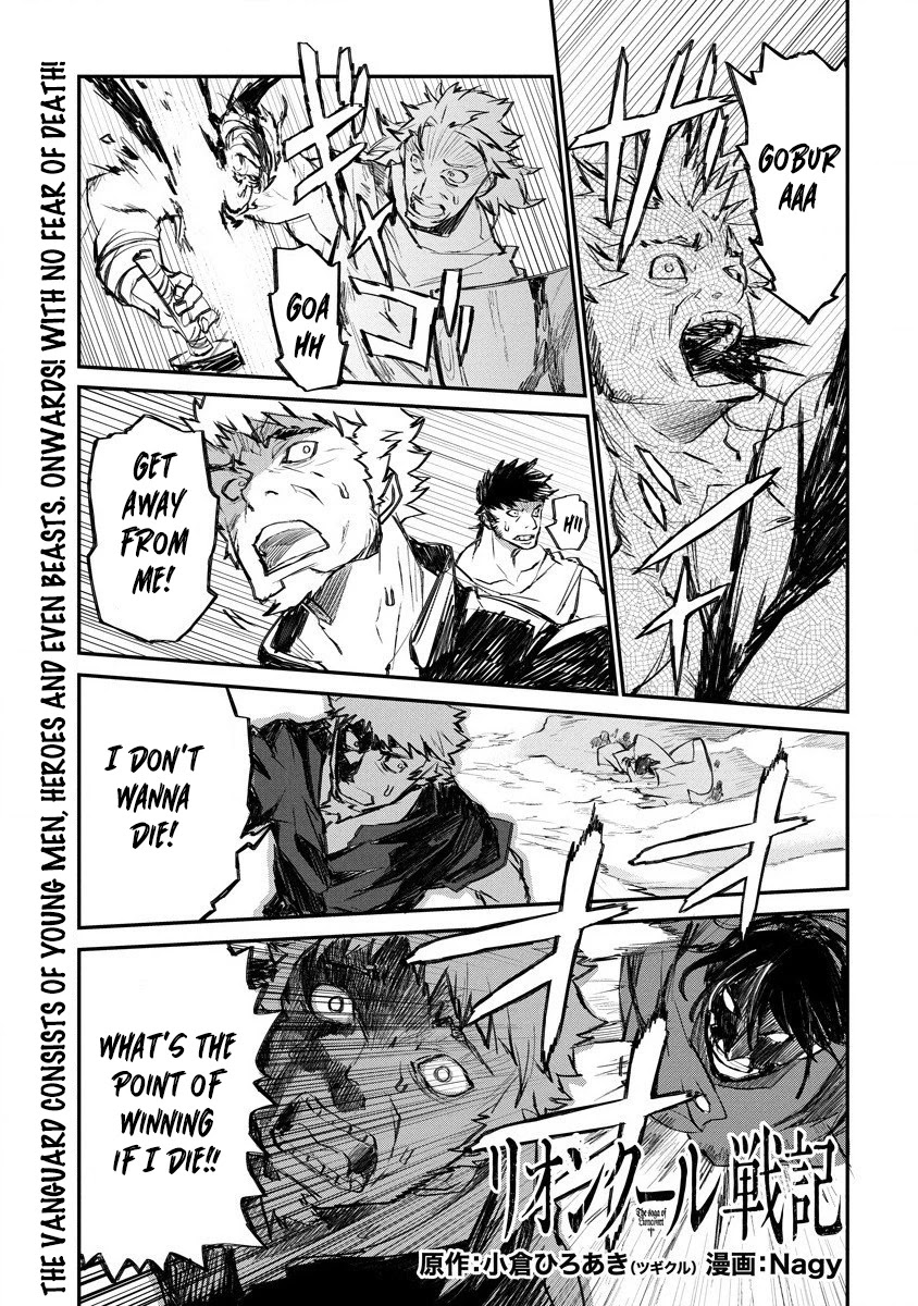 Lion Coeur Senki Chapter 16 - Page 2