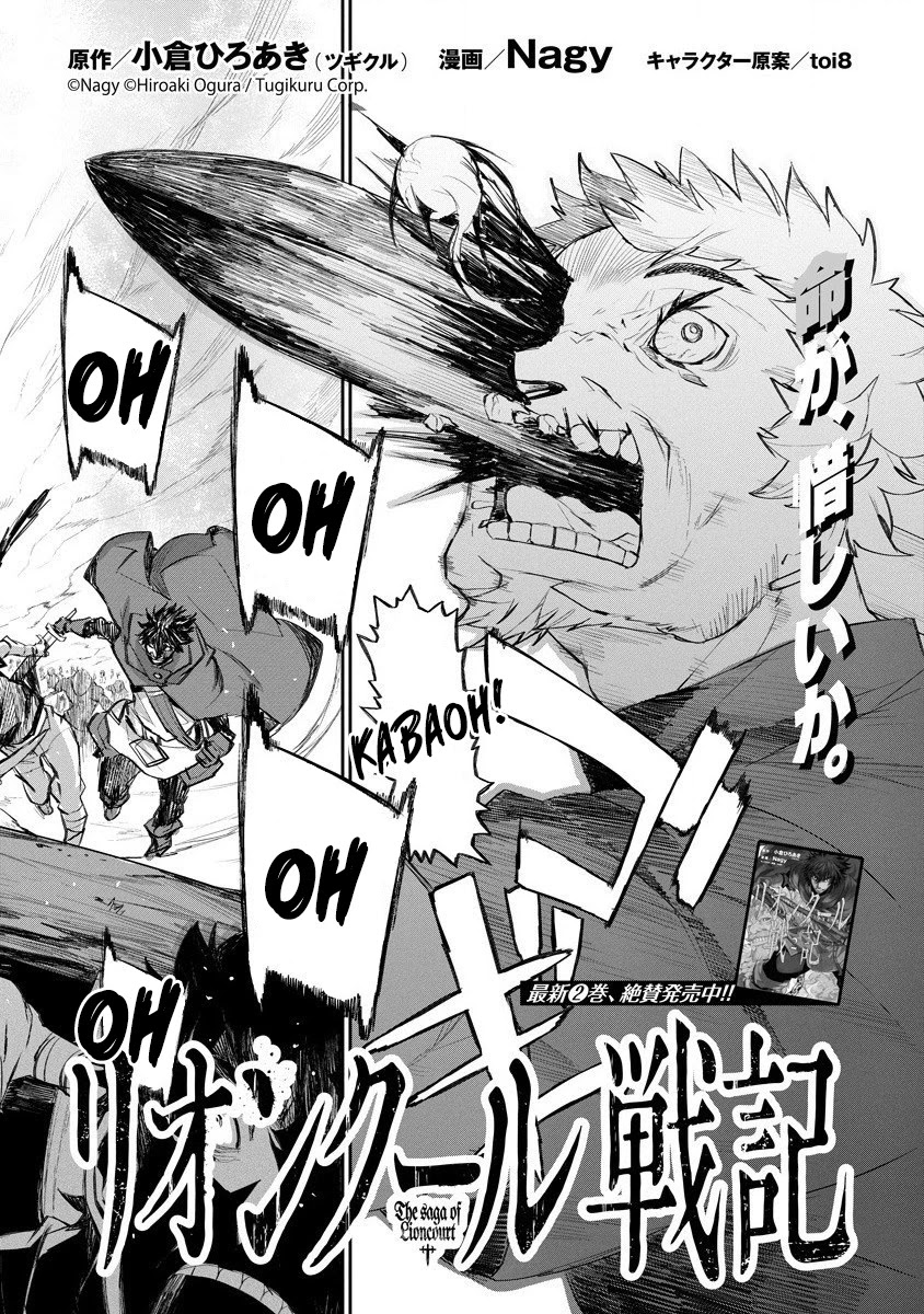 Lion Coeur Senki Chapter 16 - Page 3
