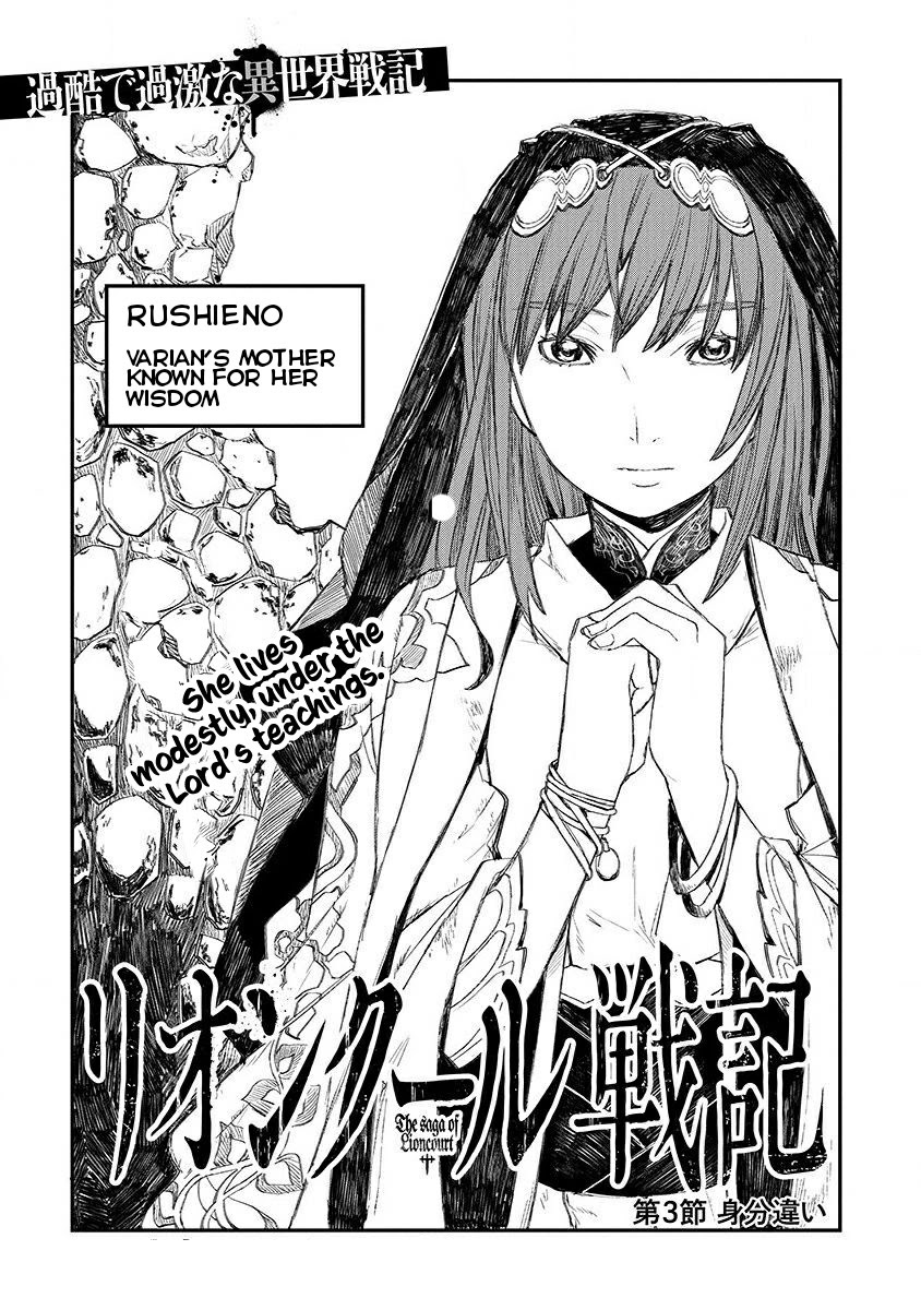 Lion Coeur Senki Chapter 3 - Page 7