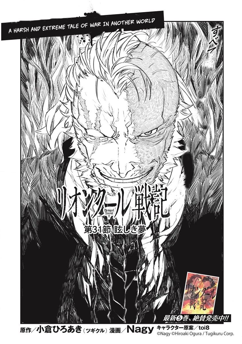 Lion Coeur Senki Chapter 31 - Page 2