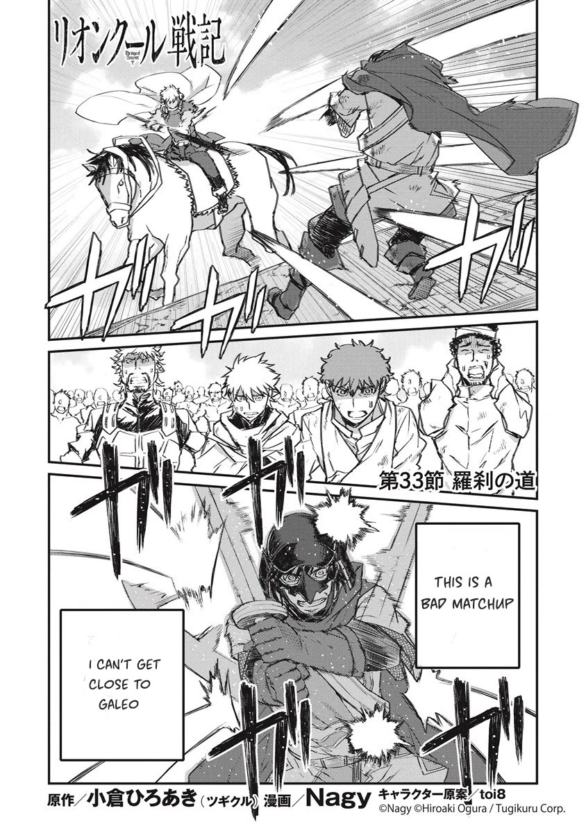 Lion Coeur Senki Chapter 33 - Page 1