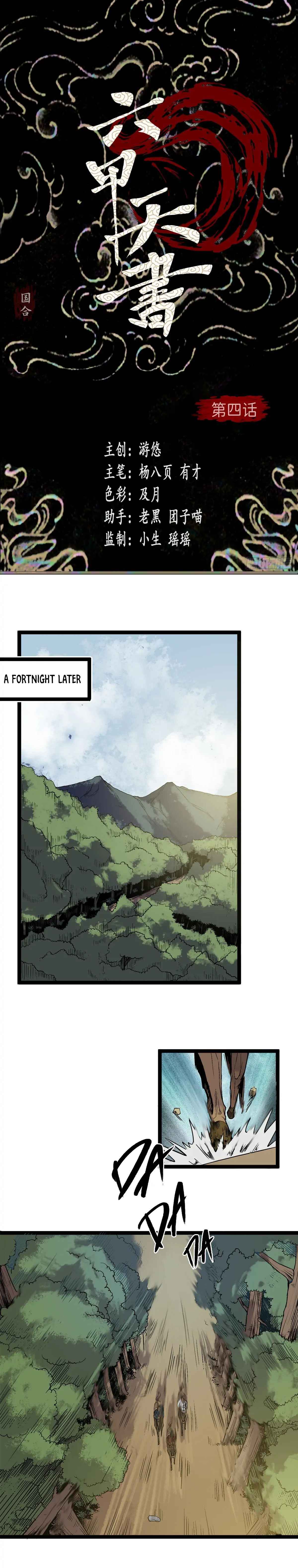 Liu Jia Heavenly Book Chapter 4 - Page 2