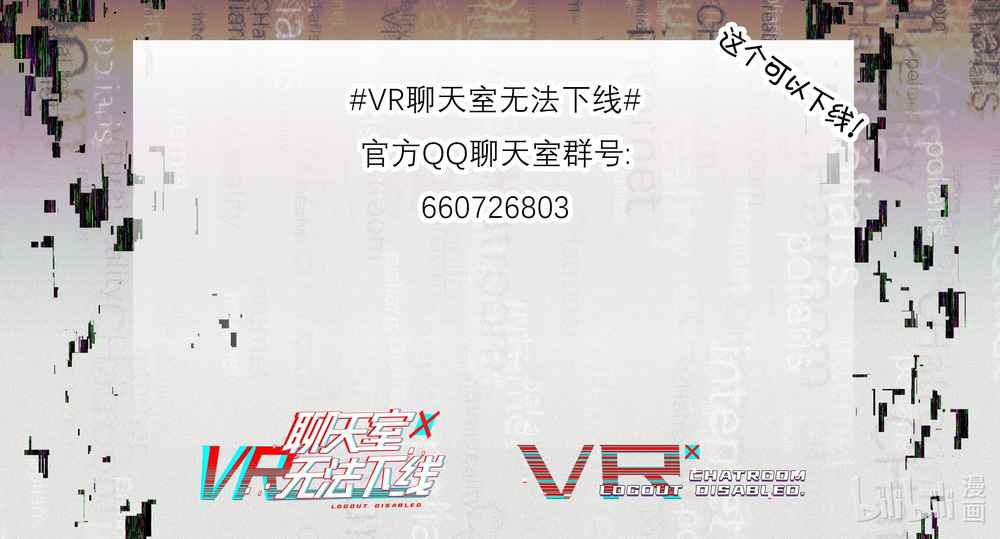 Logout Disabled in VR Chat Chapter 5 - Page 11