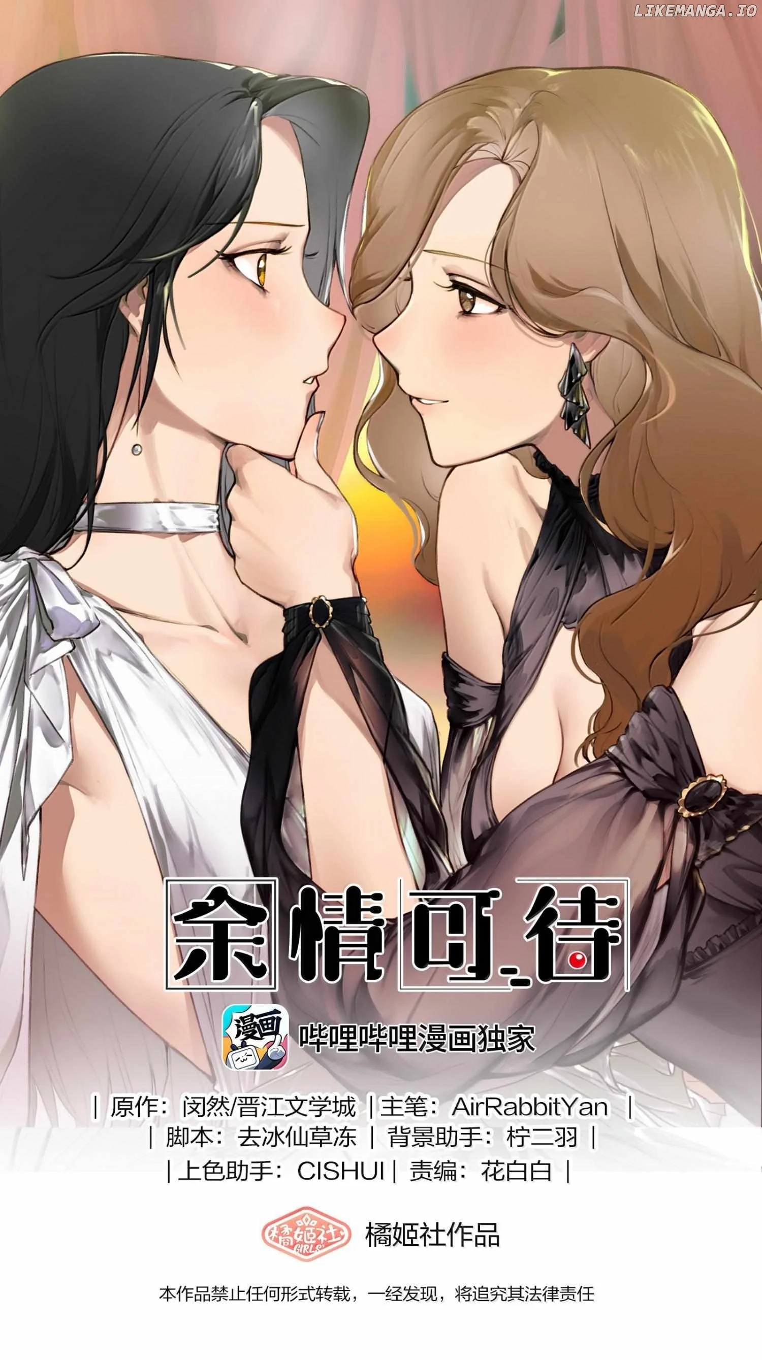 Long-Awaited Feelings Chapter 117 - Page 1