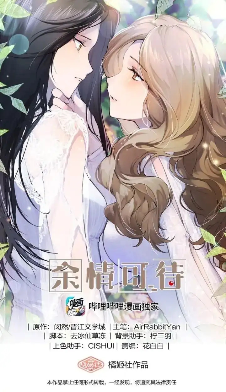 Long-Awaited Feelings Chapter 73 - Page 1