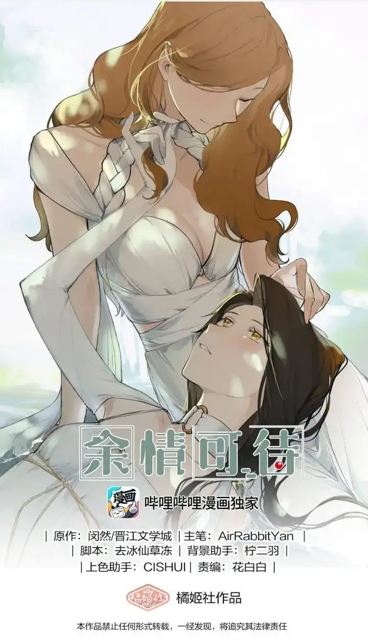 Long-Awaited Feelings Chapter 94 - Page 1