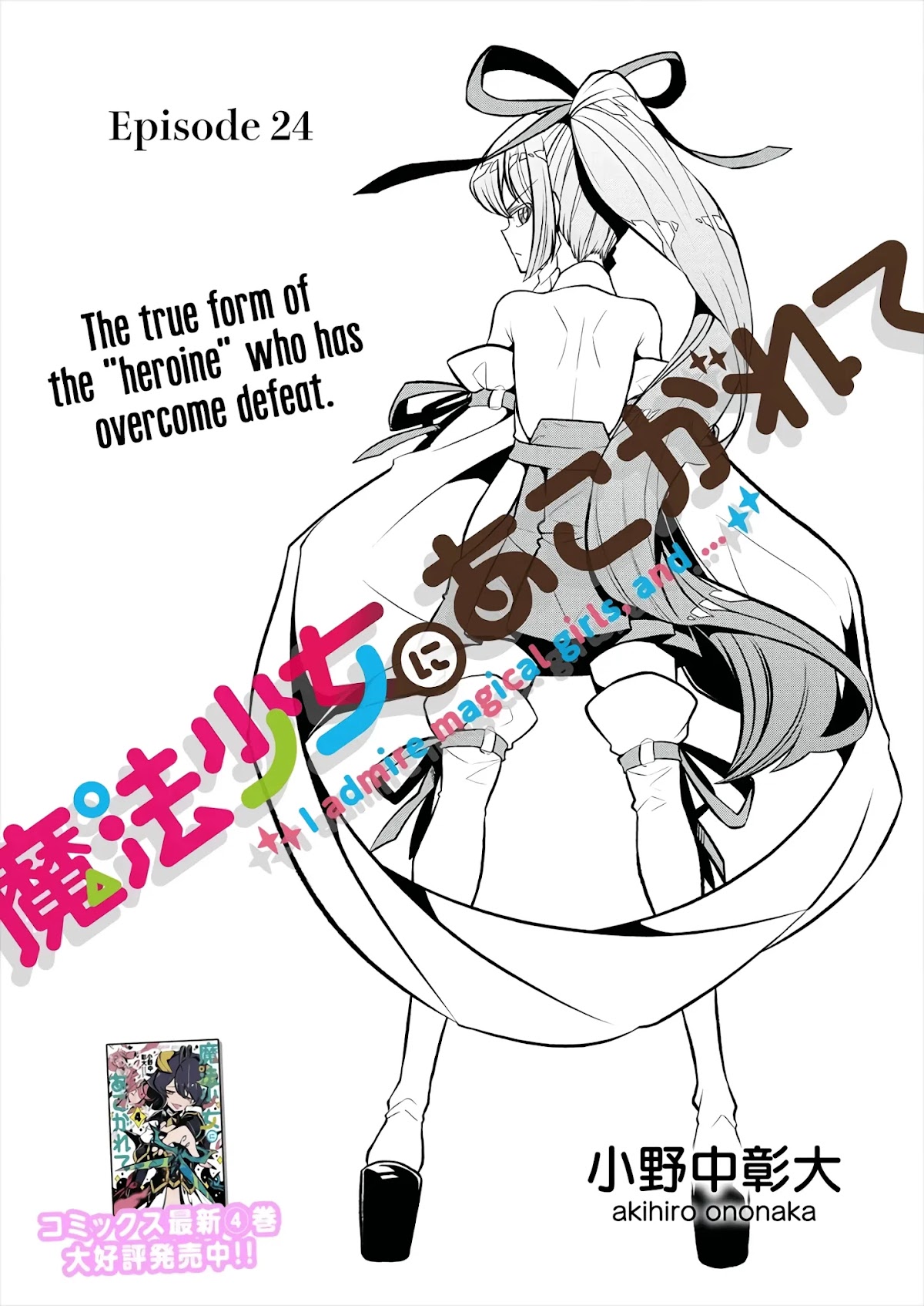 Looking up to Magical Girls Chapter 24 - Page 3