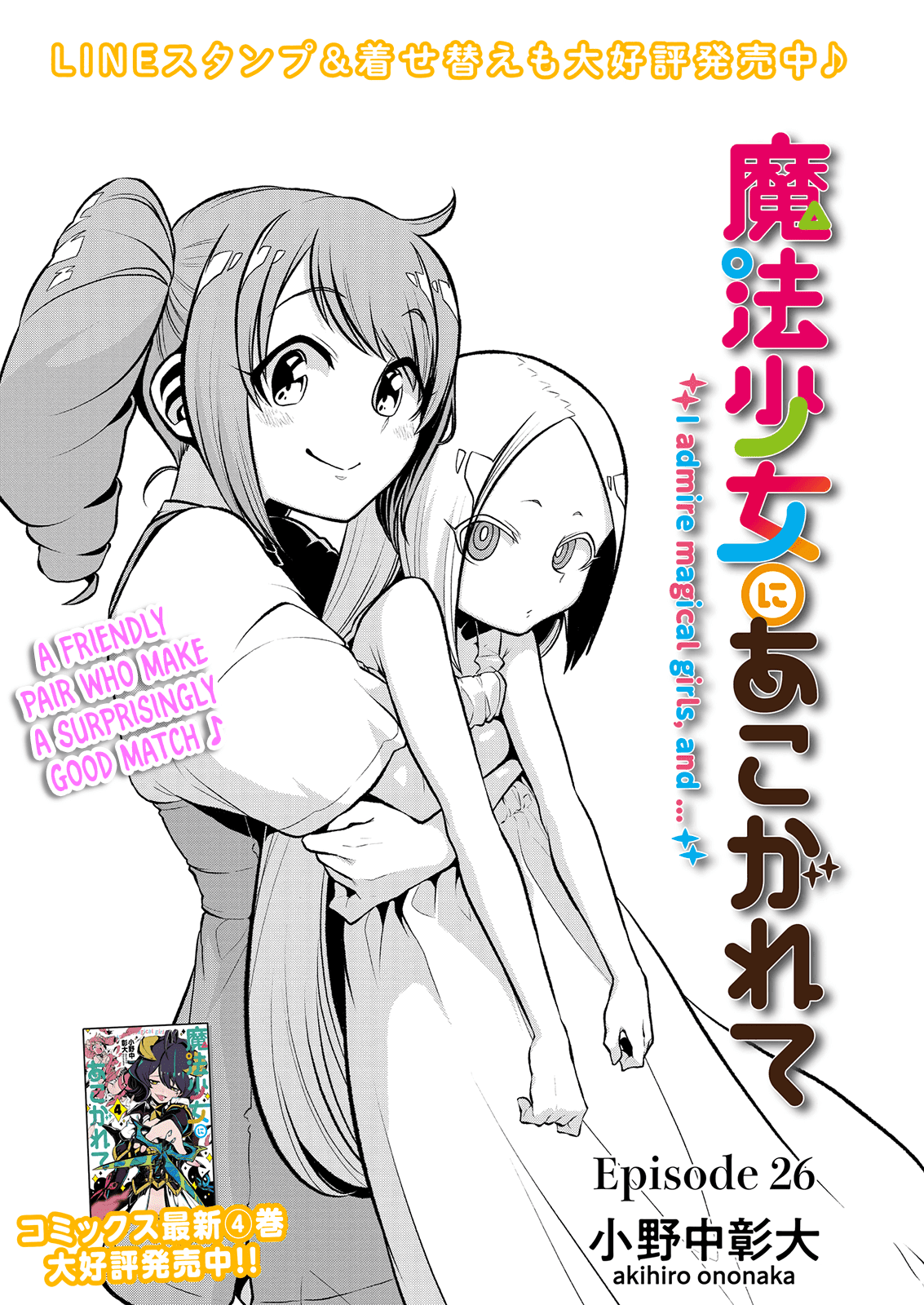 Looking up to Magical Girls Chapter 26 - Page 3