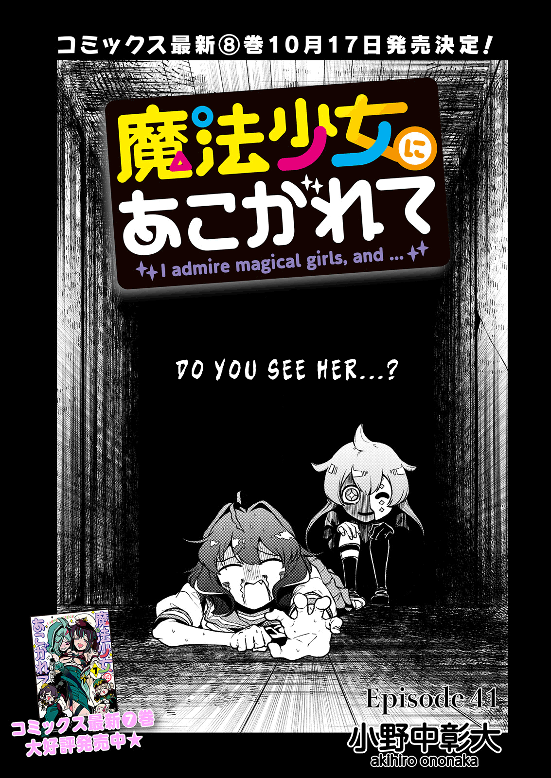 Looking up to Magical Girls Chapter 41 - Page 3
