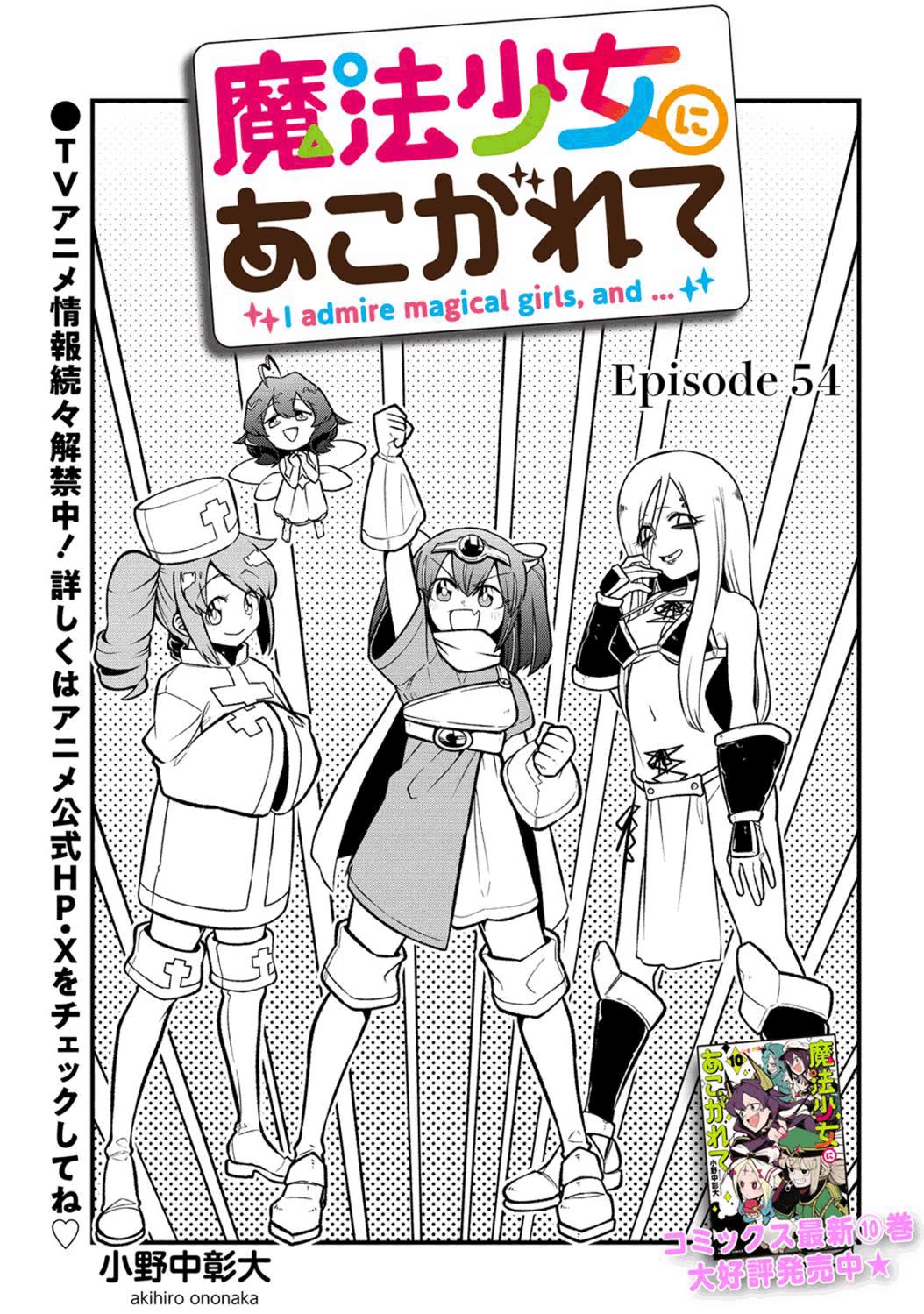 Looking up to Magical Girls Chapter 54 - Page 3