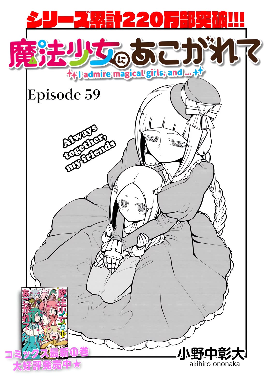 Looking up to Magical Girls Chapter 59 - Page 3