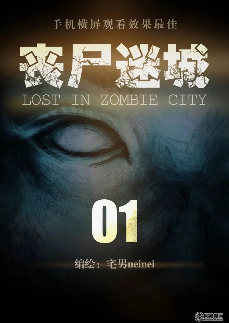 Lost in Zombie City Chapter 1 - Page 1