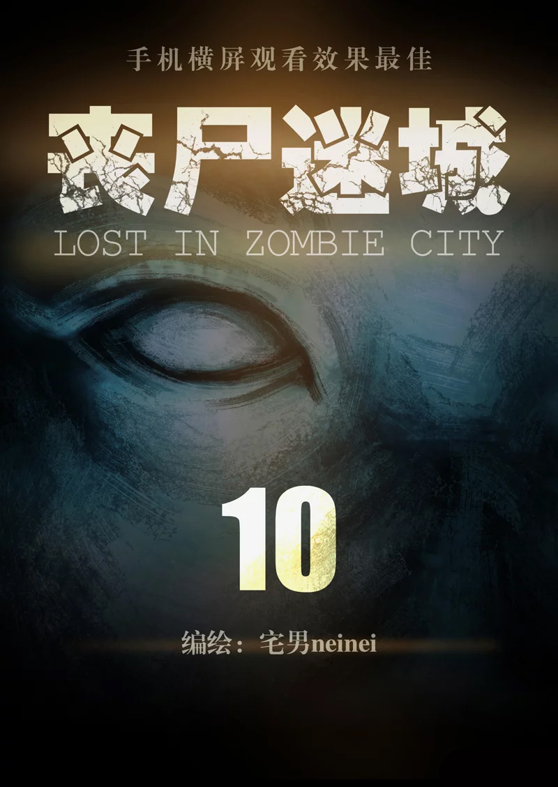 Lost in Zombie City Chapter 10 - Page 1