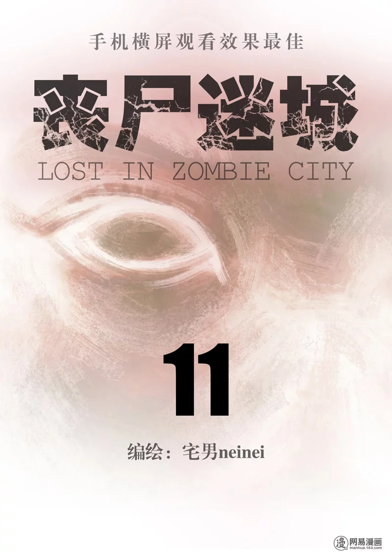 Lost in Zombie City Chapter 11 - Page 1