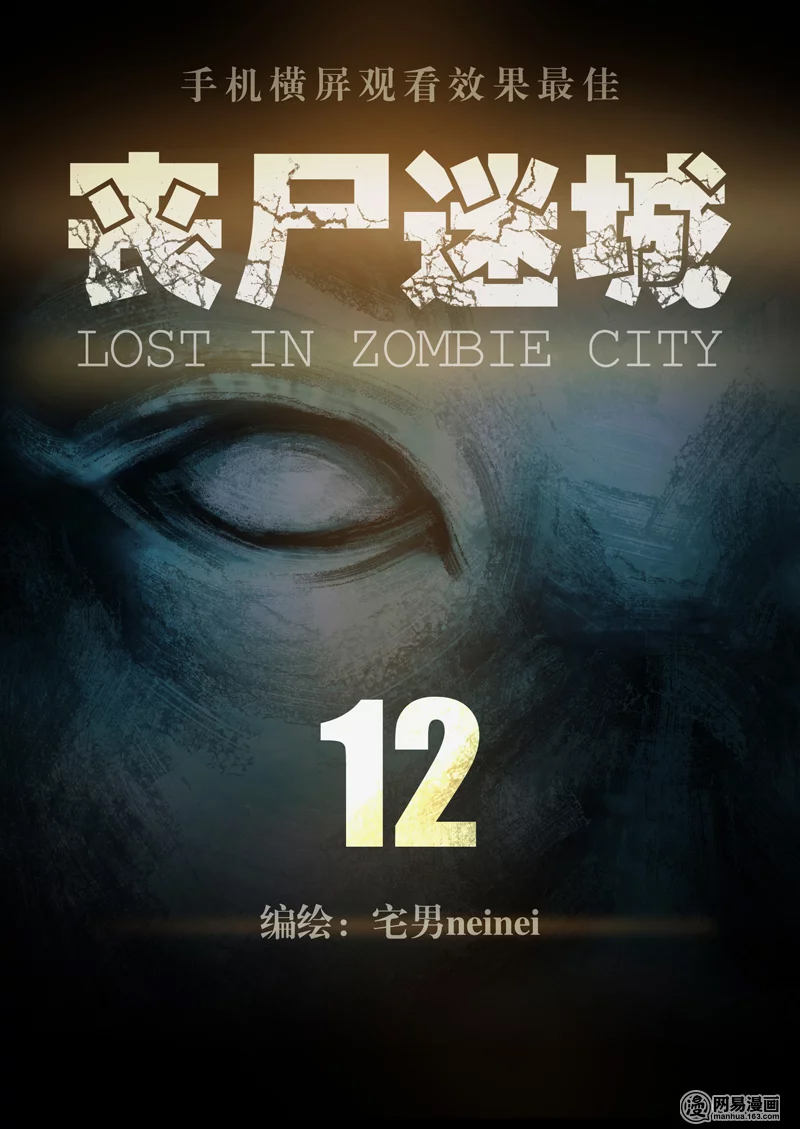 Lost in Zombie City Chapter 12 - Page 1