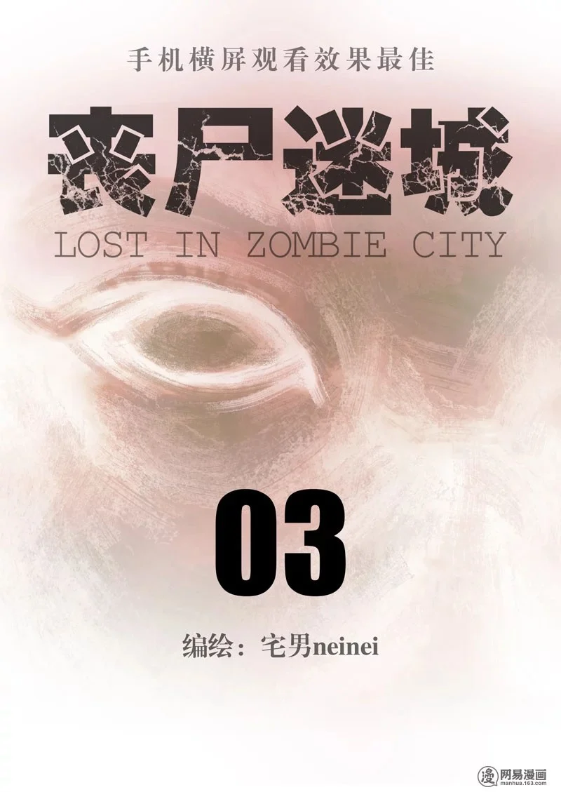 Lost in Zombie City Chapter 3 - Page 1