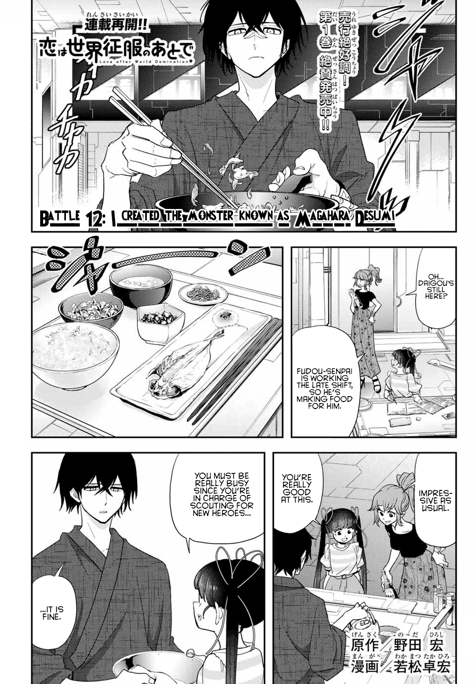 Love After World Domination Chapter 12 - Page 1