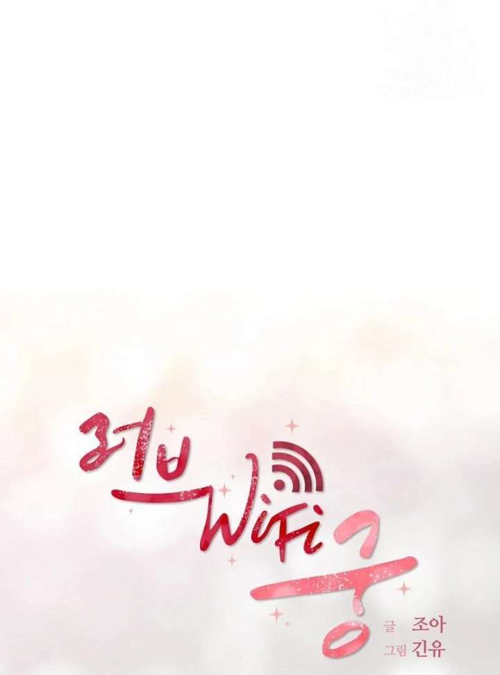 Love and WiFi in the Palace Chapter 29 - Page 17