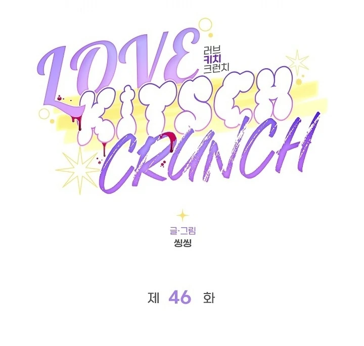 Love Kitsch Crunch Chapter 46 - Page 51