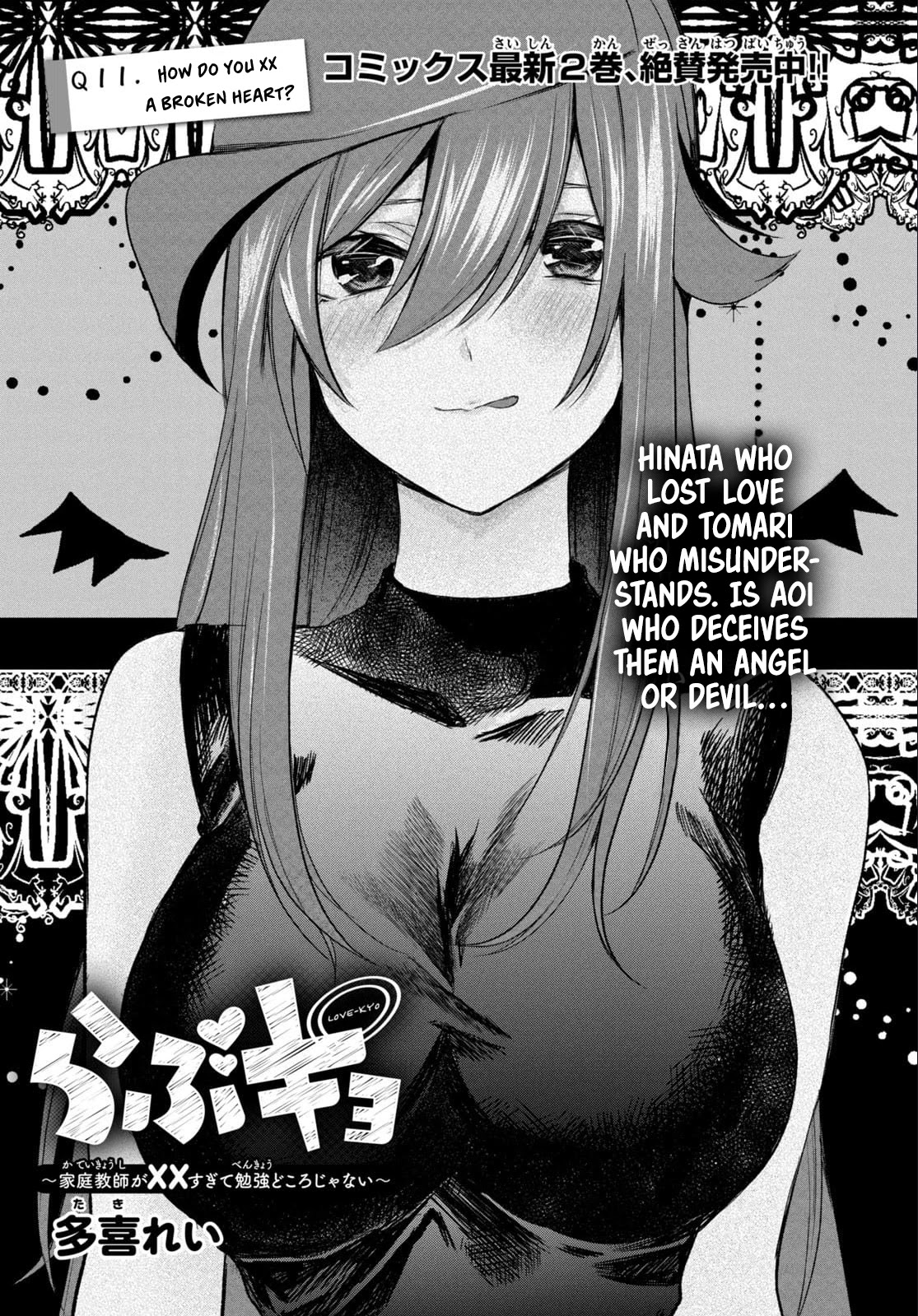 Love-Kyo ~My Private Tutor Is Too XXX for Me to Study~ Chapter 11 - Page 4