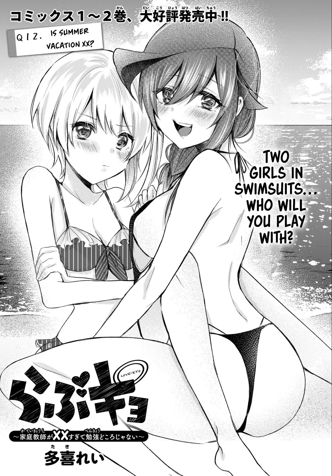 Love-Kyo ~My Private Tutor Is Too XXX for Me to Study~ Chapter 12 - Page 4