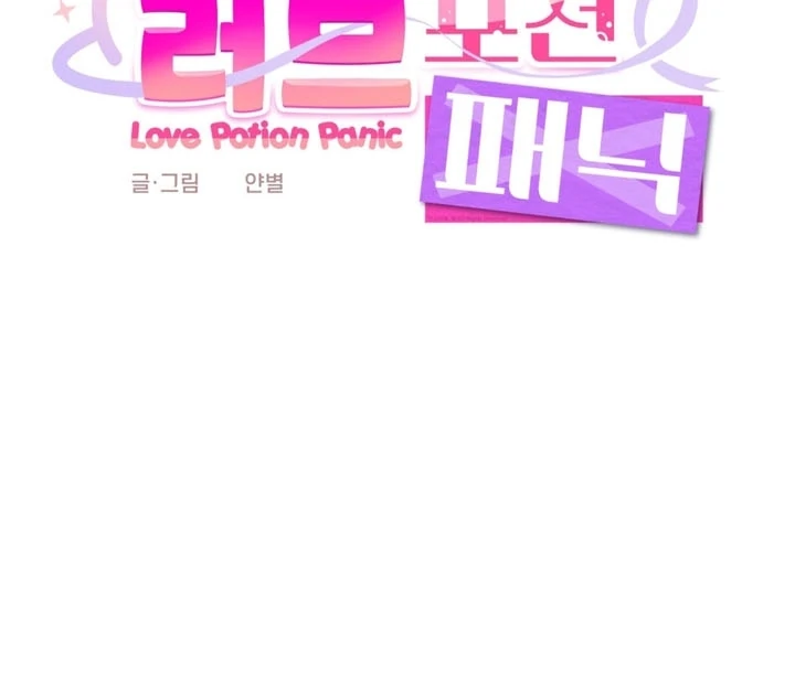 Love Potion Panic Chapter 5 - Page 13