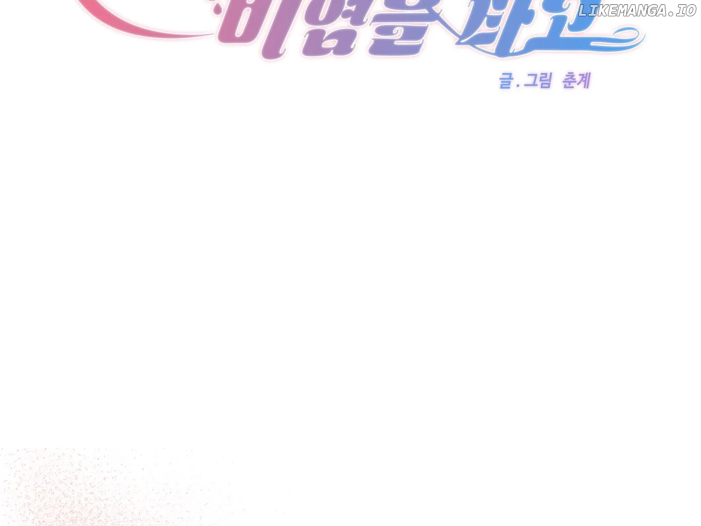 Love Rides on Pheromone Allergy Chapter 23 - Page 1