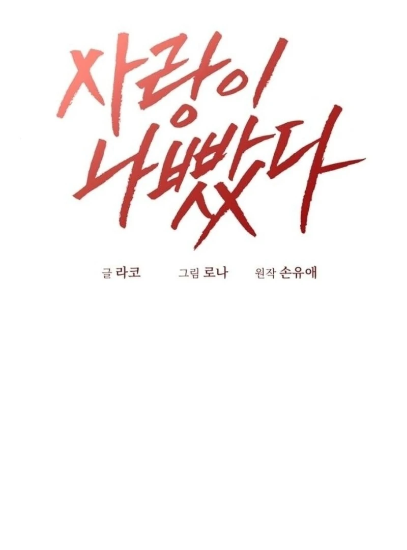 Love Was Cruel Chapter 11 - Page 2