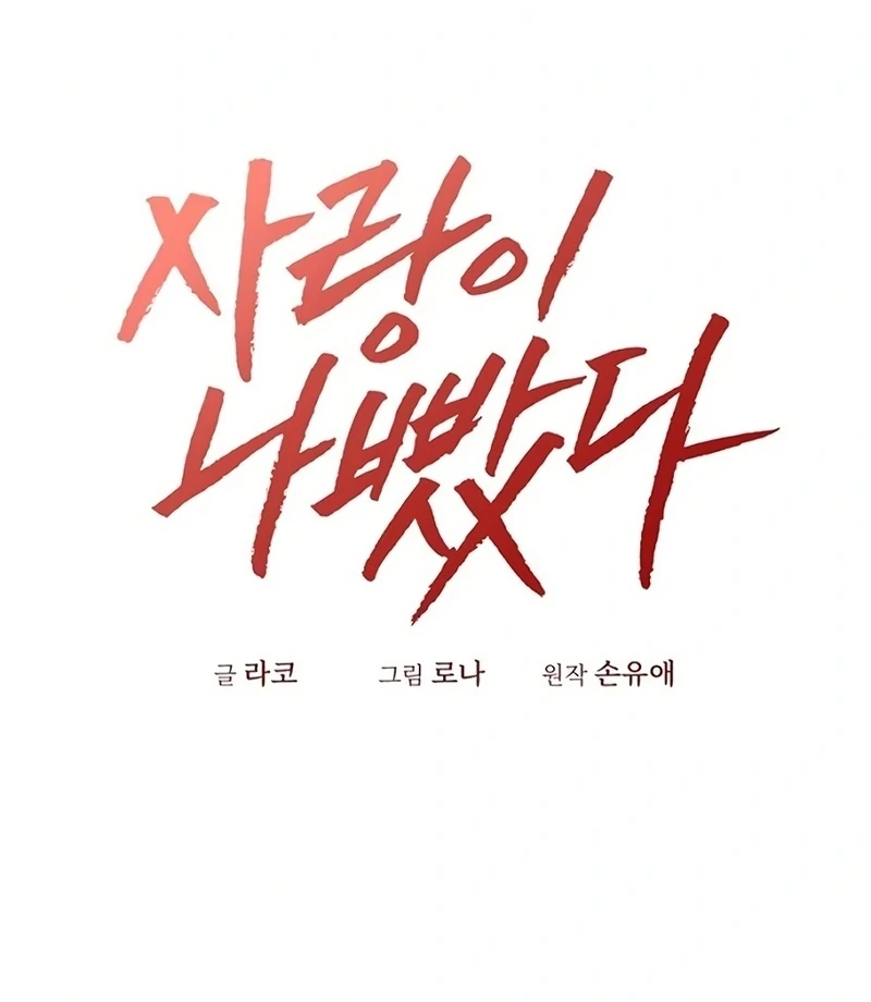 Love Was Cruel Chapter 16 - Page 4