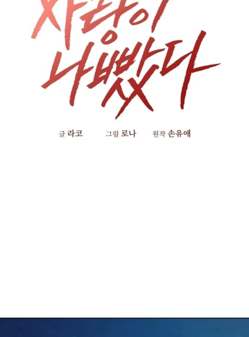Love Was Cruel Chapter 2 - Page 2