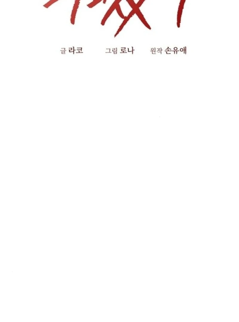 Love Was Cruel Chapter 8 - Page 6
